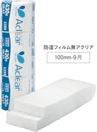 グラスウール断熱材「アクリアウール ACW」写真