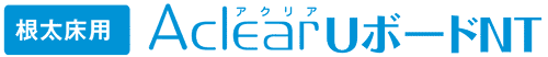 根太床用断熱材　アクリアＵボードＮＴ