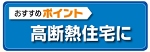 硬質ウレタンフォームボード断熱材 AFボードKSは高断熱住宅用断熱材です。 硬質ウレタンフォームボード断熱材 AFボードKSは高断熱住宅用断熱材です。