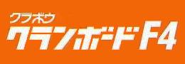 高断熱ボードクランボードF4　無機質不織布加工面剤付ウレタンボードへ