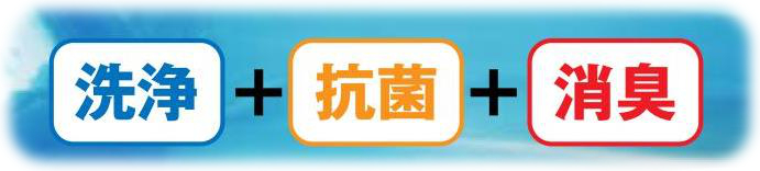 ＡＢＣクリーナーハイパーは洗浄、抗菌、消臭の効果があります。