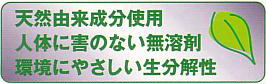 ケセル1は天然由来成分の人に優しいエコ洗剤です。 ケセル1は天然由来成分の人に優しいエコ洗剤です。