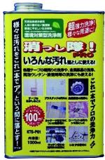 消っし隊!PRO KTS-P01