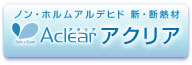 住宅用グラスウール断熱材壁用「アクリア」