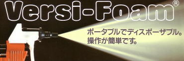 酒井商会ウレタンフォームエアゾール式現場簡易発泡大容量タイプ　2液型旭硝子製バーシフォーム