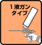 ウレタンフォームエアゾール式1液型現場簡易発泡タイプTOPへ　株式会社酒井商会