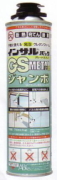 ウレタンフォームエアゾール式1液型現場簡易発泡タイプGSメタルジャンボ