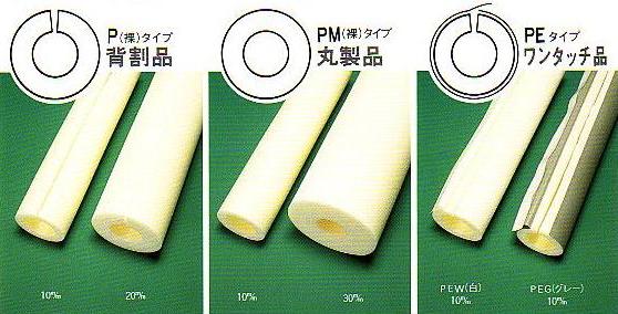 トーレペフ　一般パイプカバー　凍結防止用・結露防止用　株式会社酒井商会