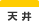 グラスウール吸音断熱材「グラスロンウール（ボード）」は天井用です。