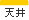グラスウール断熱吸音内装材「ソノボード」は天井用です。 グラスウール断熱吸音内装材「ソノボード」は天井用です。