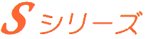 遮音・制振製品ソフトカームＳ